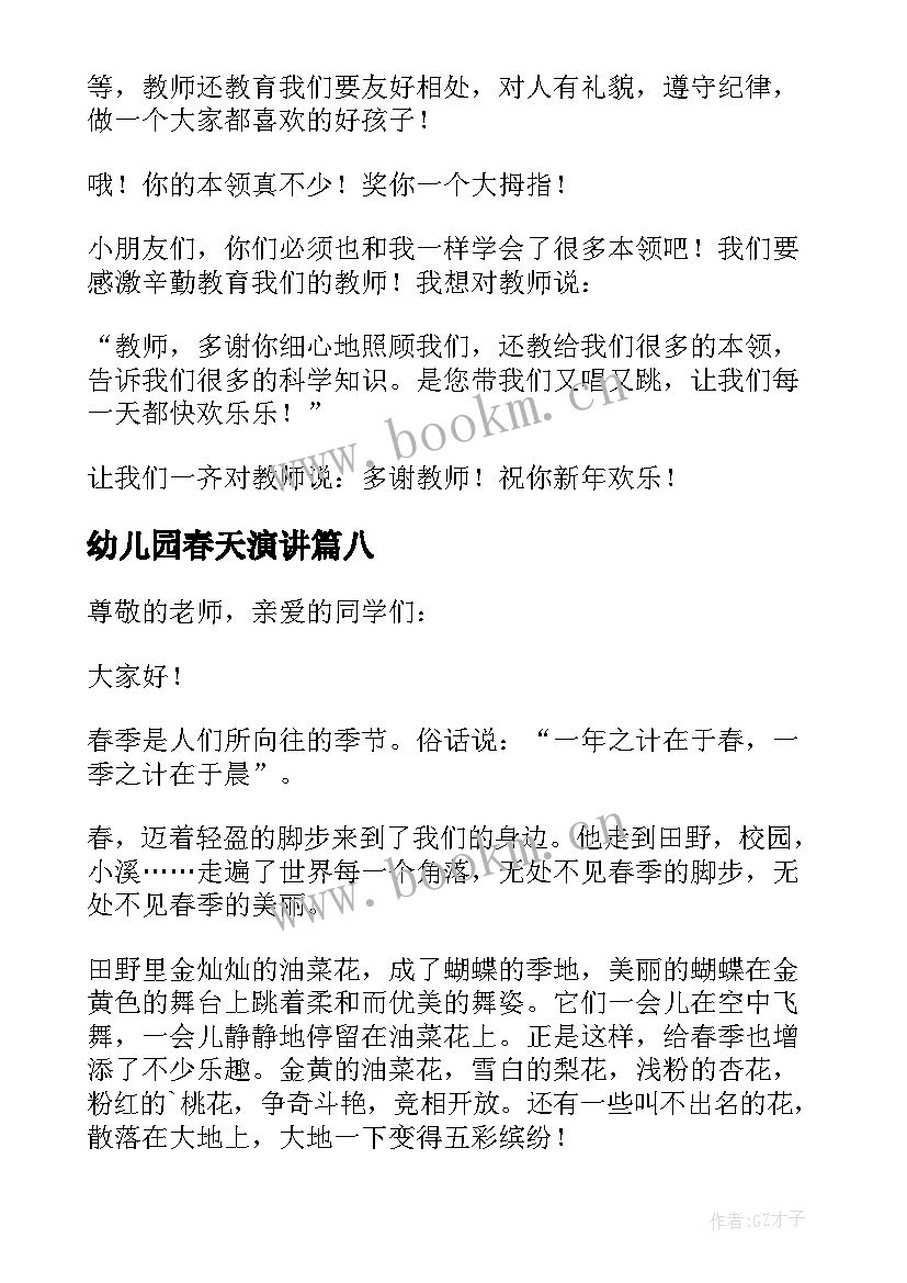 最新幼儿园春天演讲 春天三分钟演讲稿(优质9篇)