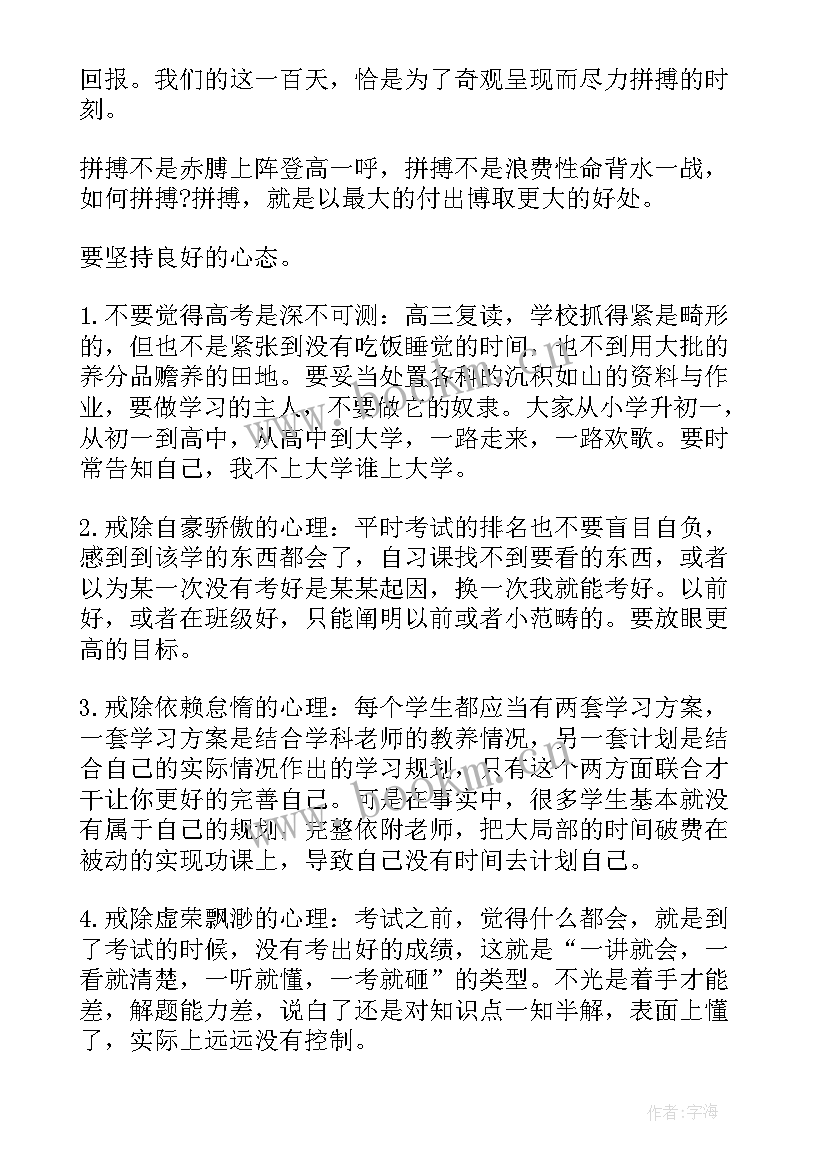 2023年高三国旗下的讲话演讲稿 高三励志国旗下学生演讲稿(汇总5篇)