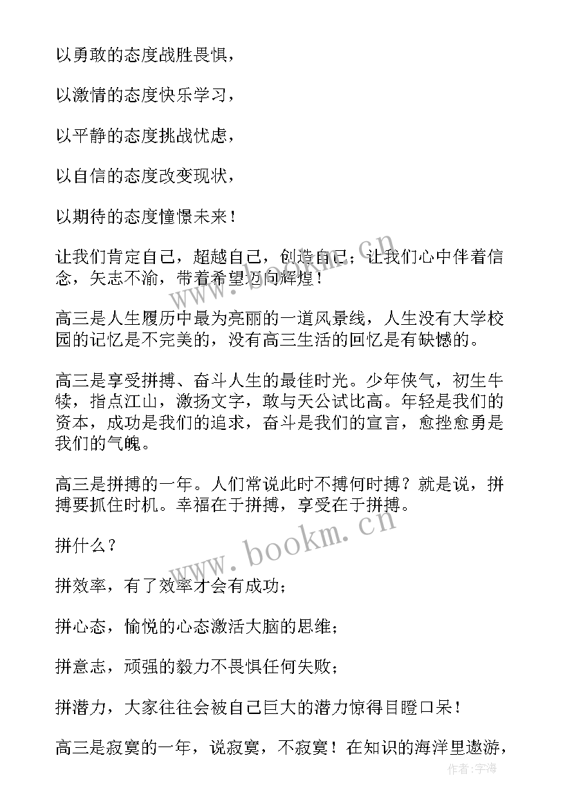 2023年高三国旗下的讲话演讲稿 高三励志国旗下学生演讲稿(汇总5篇)