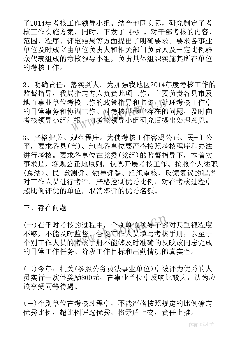 2023年事业单位考核总结教师 事业单位人个考核总结(优秀6篇)