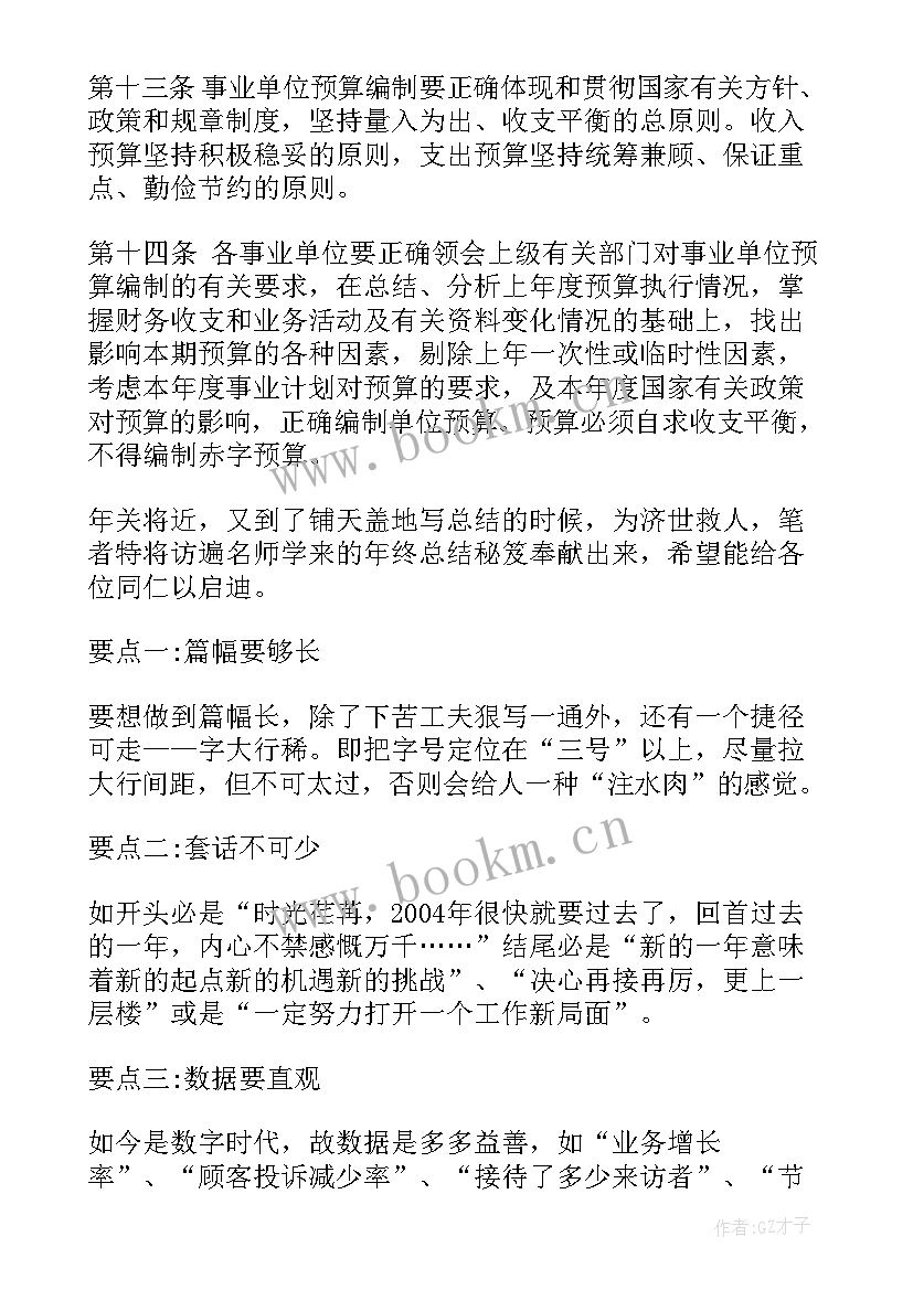 2023年事业单位考核总结教师 事业单位人个考核总结(优秀6篇)