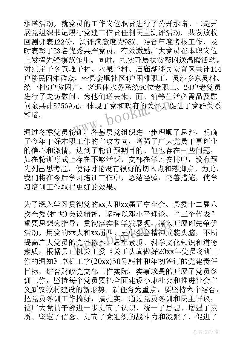 2023年村队党员冬季轮训心得体会 村党员冬季轮训心得体会(精选5篇)