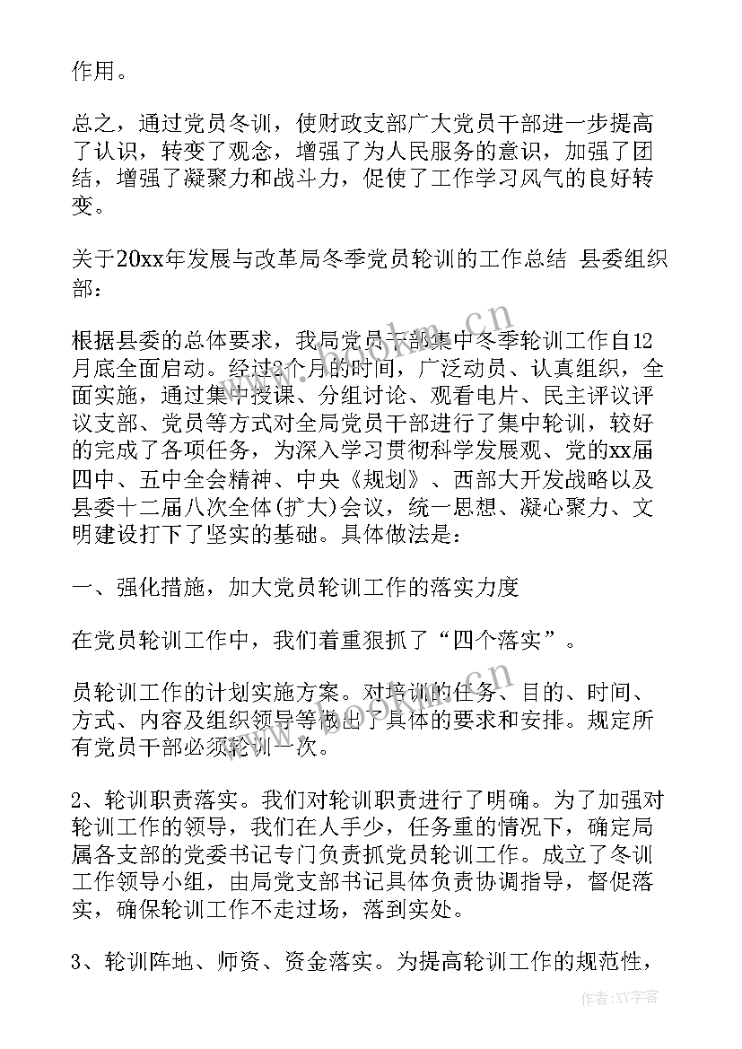 2023年村队党员冬季轮训心得体会 村党员冬季轮训心得体会(精选5篇)