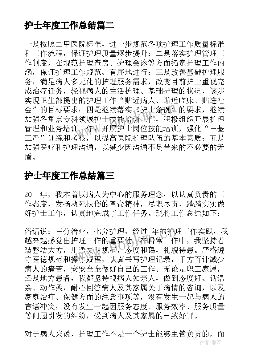 护士年度工作总结(模板9篇)