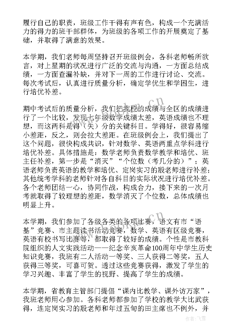 初一第一学期班主任工作总结 初一上学期班主任工作总结(实用10篇)