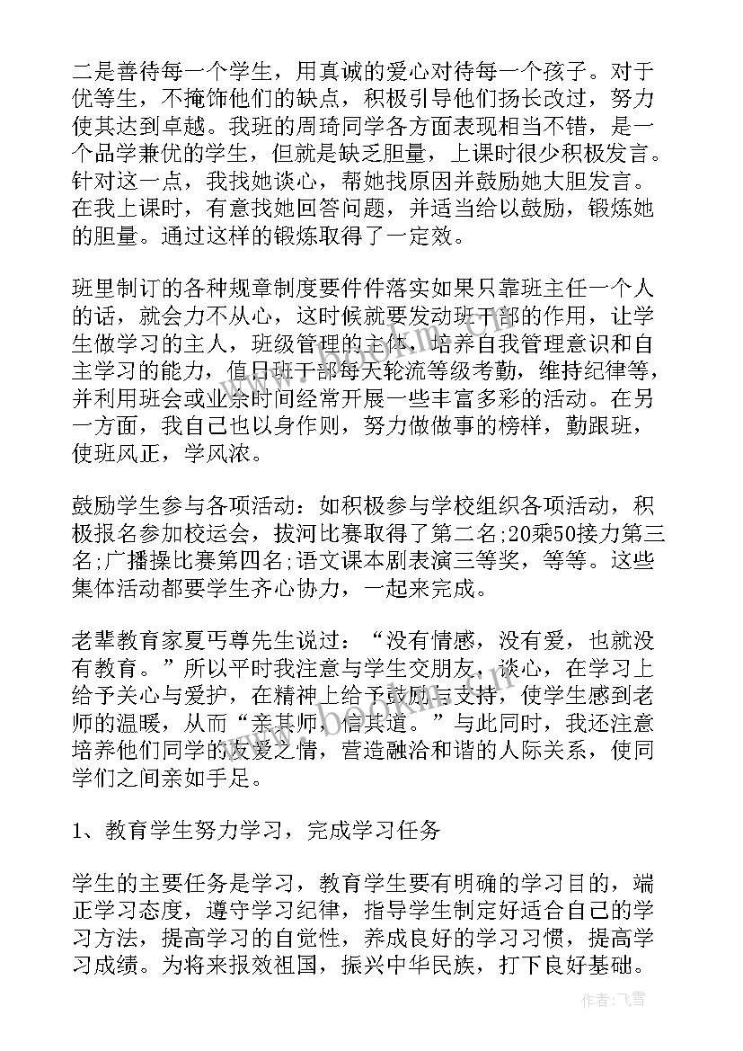 初一第一学期班主任工作总结 初一上学期班主任工作总结(实用10篇)