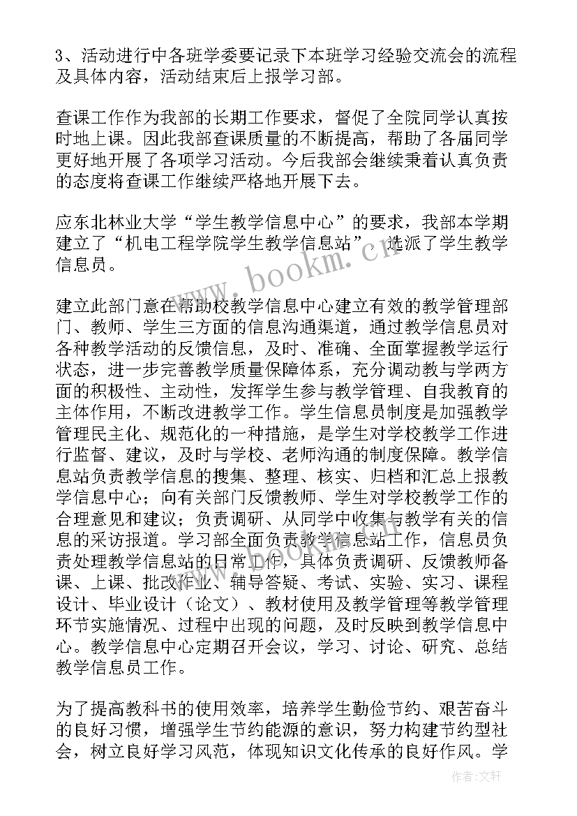 最新学生学年总结 年度学生会学习部学期工作总结(大全5篇)