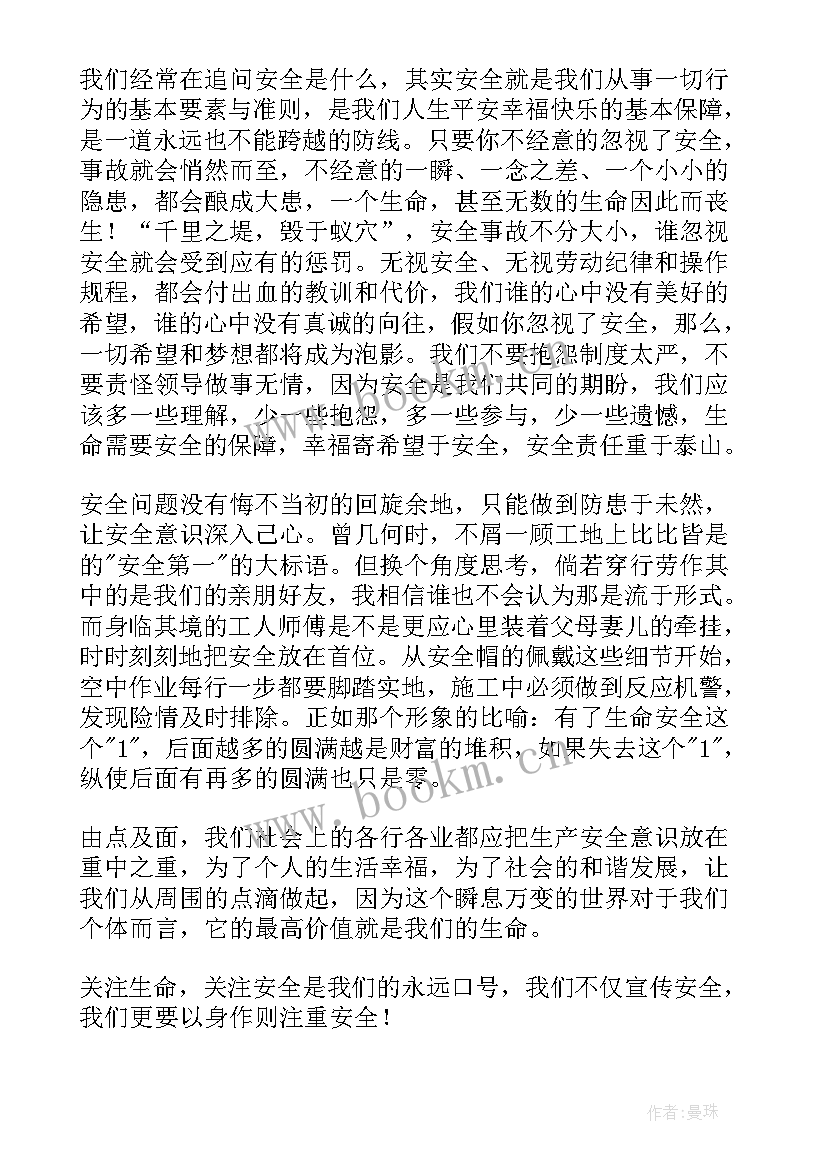 2023年建筑工地安全生产月讲话稿 建筑工地安全生产月活动讲话稿(汇总7篇)