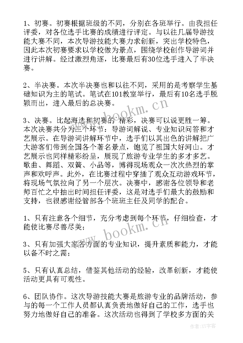 2023年师范生技能大赛活动总结报告 技能大赛活动总结(实用5篇)