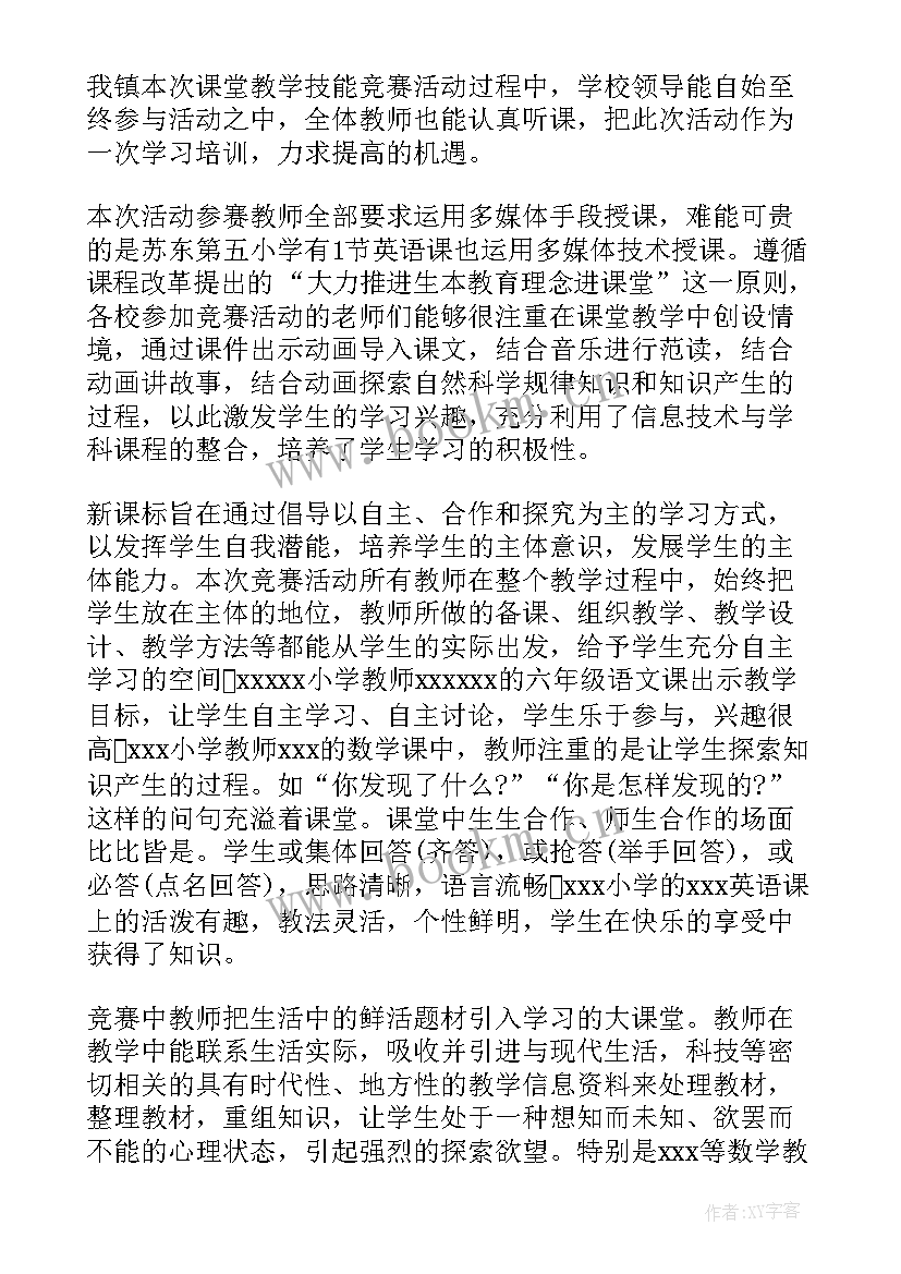 2023年师范生技能大赛活动总结报告 技能大赛活动总结(实用5篇)