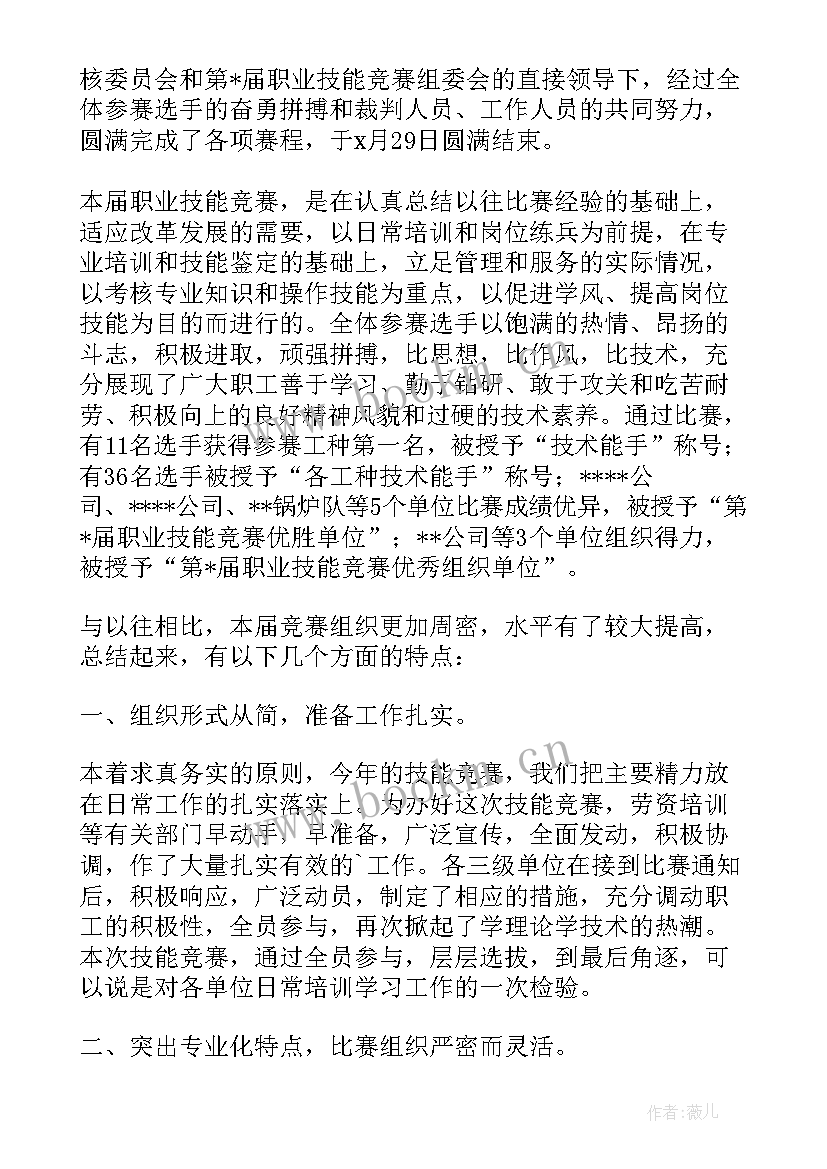 师范生技能大赛经验分享 开展教学技能大赛活动总结(模板5篇)