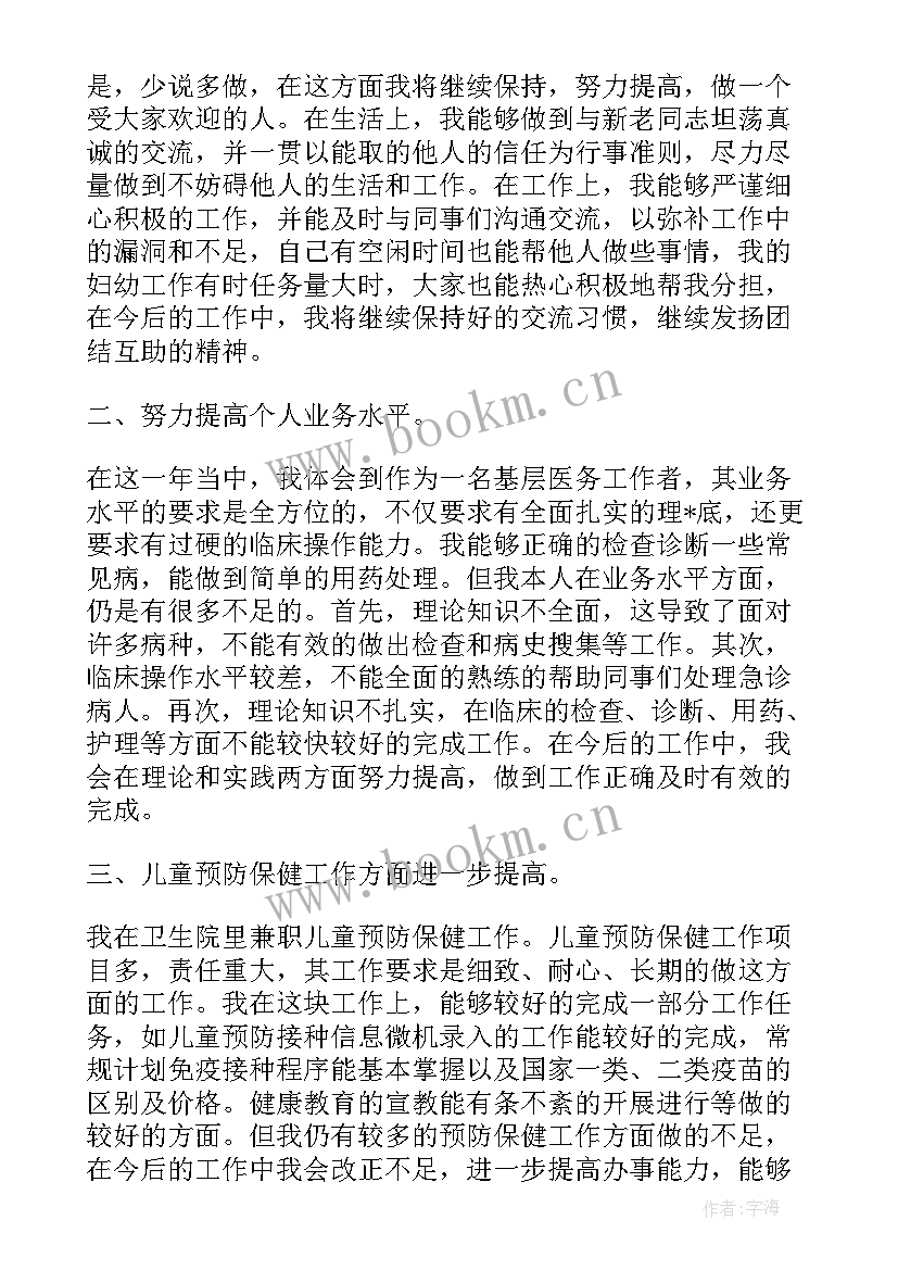 临床医生年度考核表个人工作总结 临床医生个人工作总结(实用9篇)