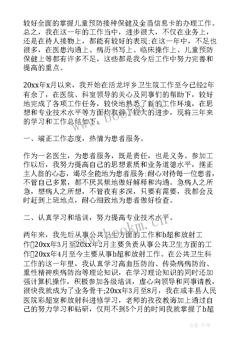 临床医生年度考核表个人工作总结 临床医生个人工作总结(实用9篇)