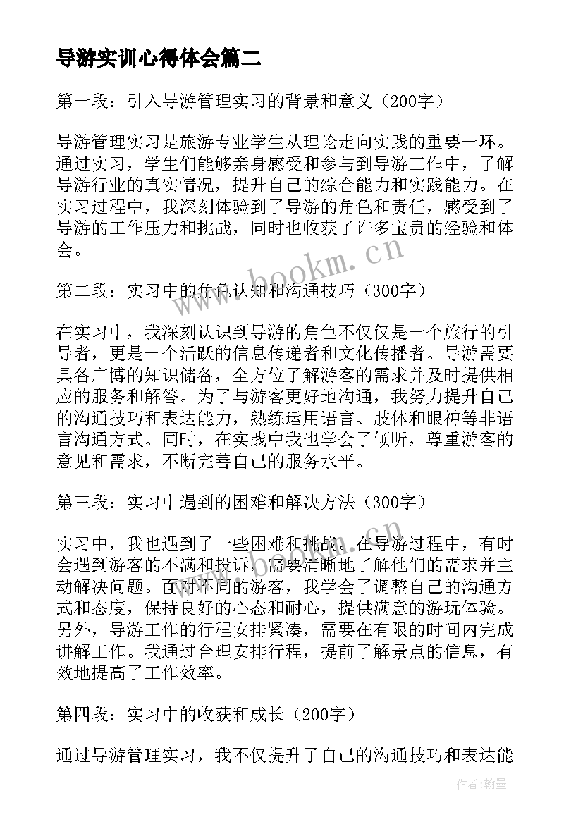 导游实训心得体会(实用9篇)