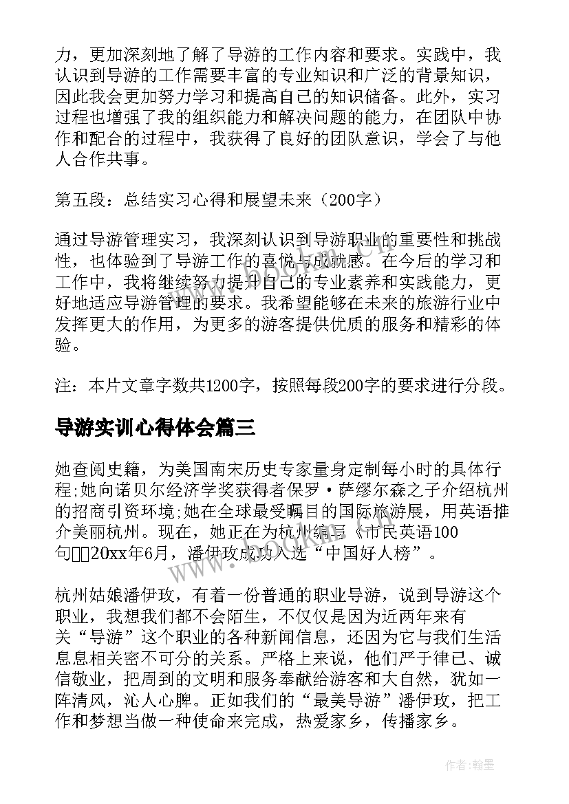 导游实训心得体会(实用9篇)