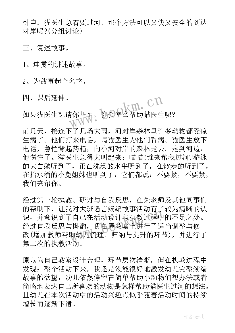 最新幼儿园大班小马过河故事教案 大班语言小马过河教案(实用5篇)