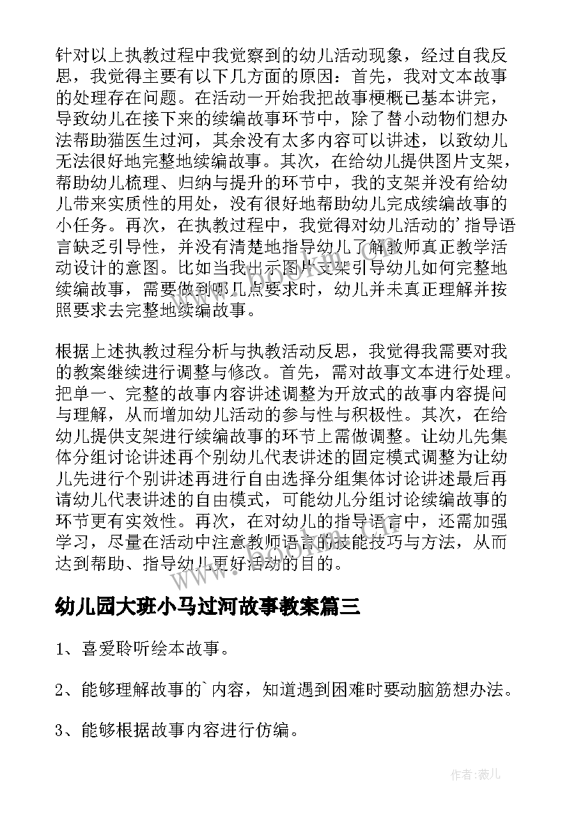 最新幼儿园大班小马过河故事教案 大班语言小马过河教案(实用5篇)