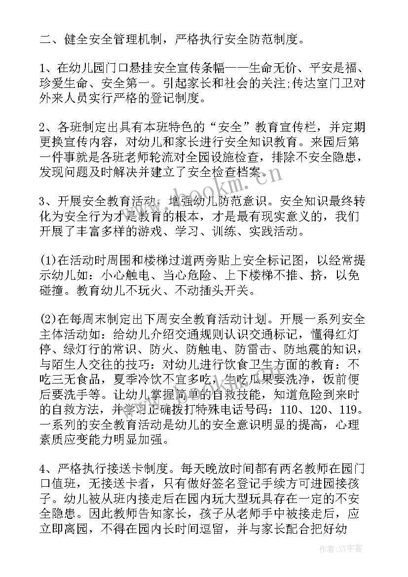 最新安全月活动总结汇报材料(精选9篇)