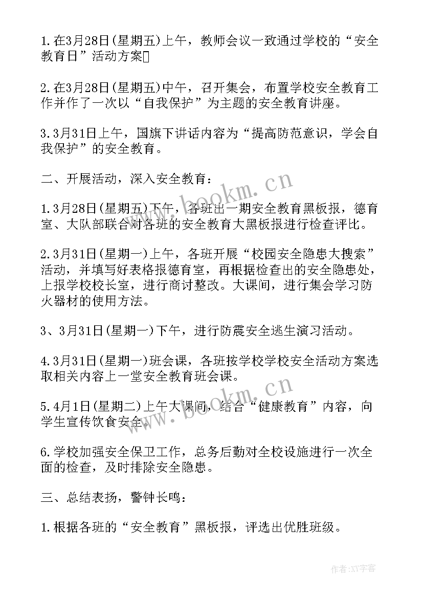 最新安全月活动总结汇报材料(精选9篇)