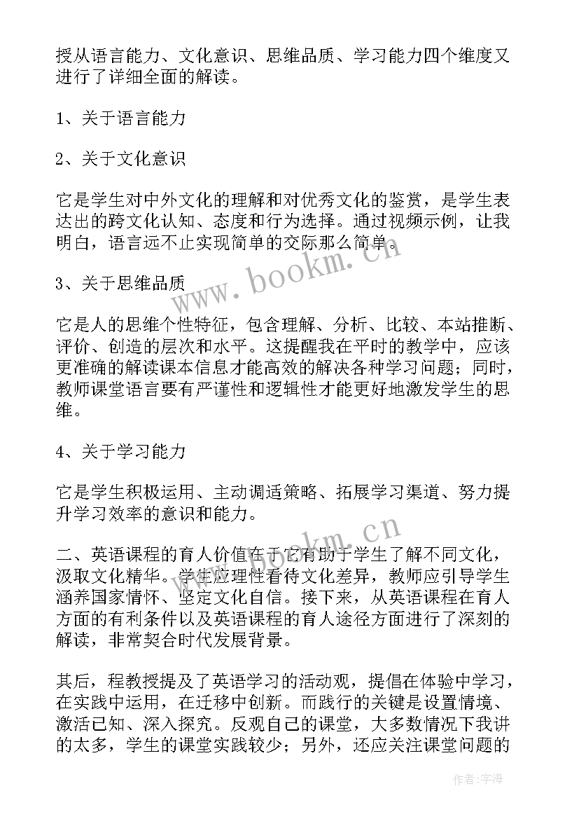 最新义务教育课程标准课例式解读小学英语读后感(通用5篇)