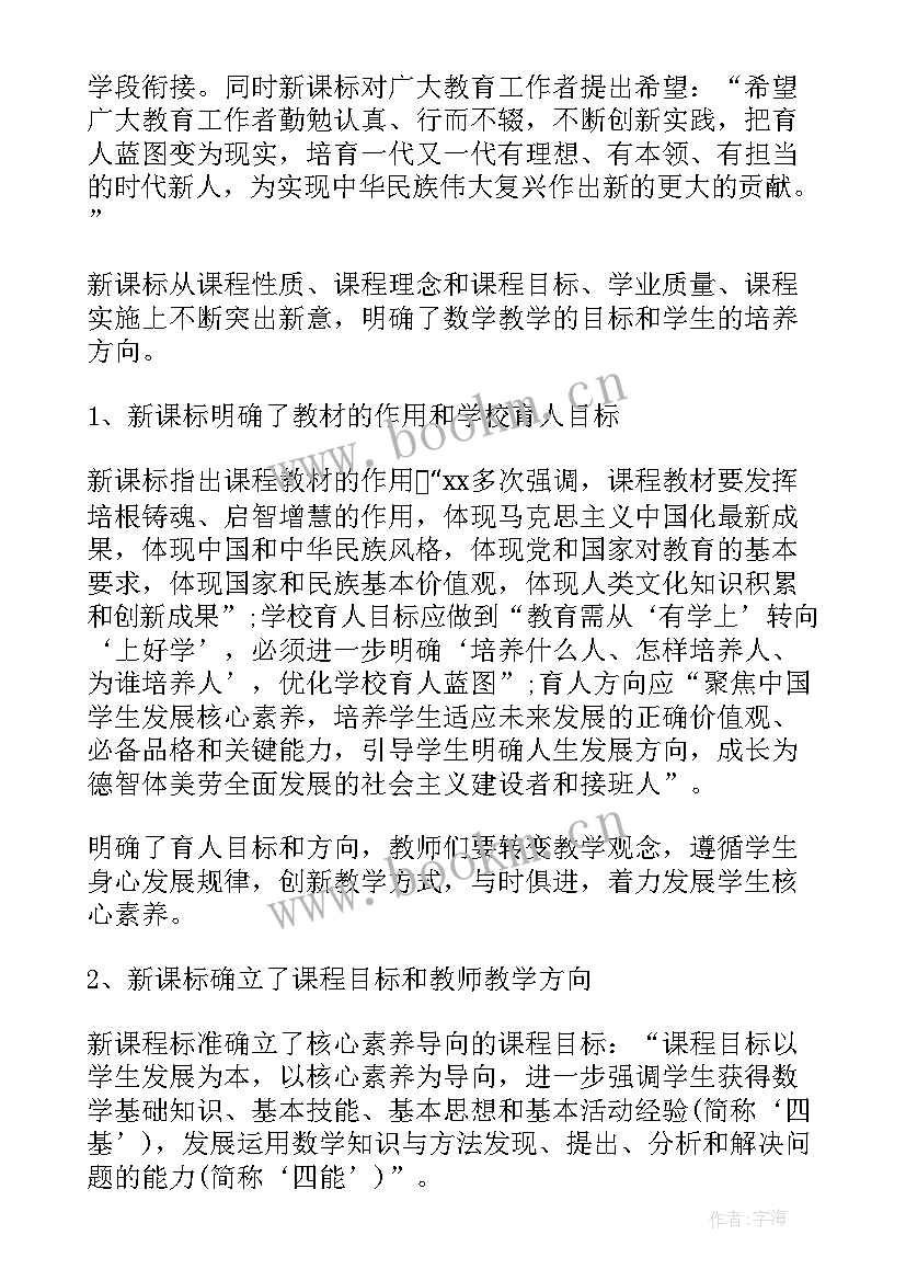 最新义务教育课程标准课例式解读小学英语读后感(通用5篇)