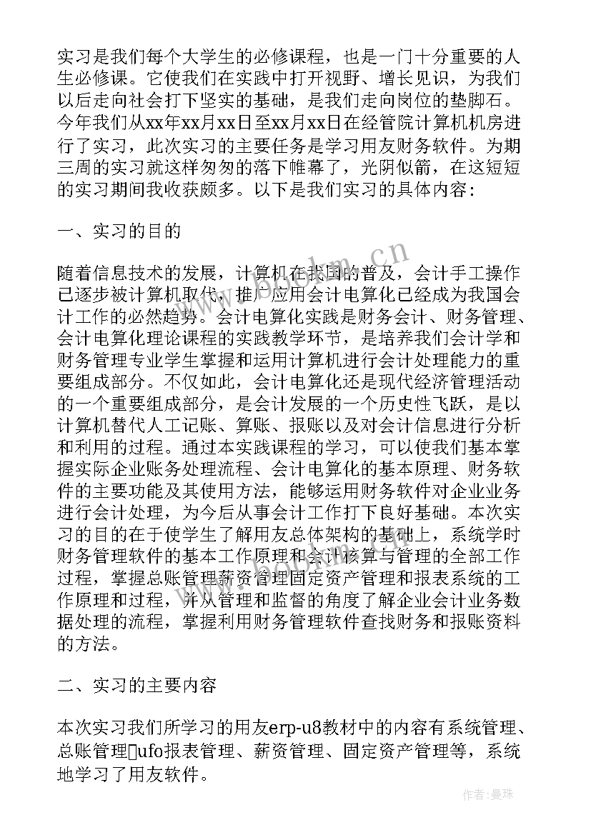 财务数据分析实训实训报告总结与反思 实训报告财务心得体会总结(精选5篇)