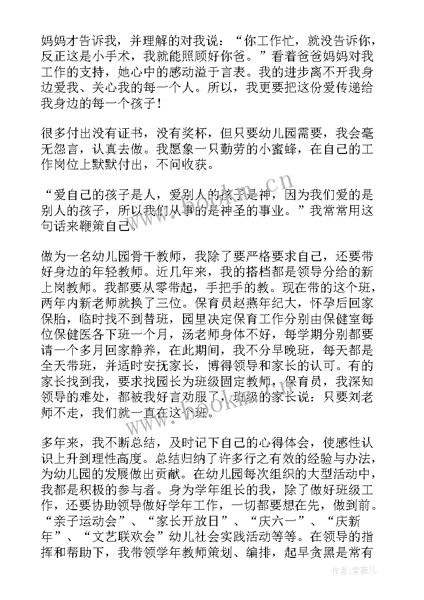 最新幼儿园教师师德表现个人小结 幼儿教师师德表现个人小结(优质9篇)