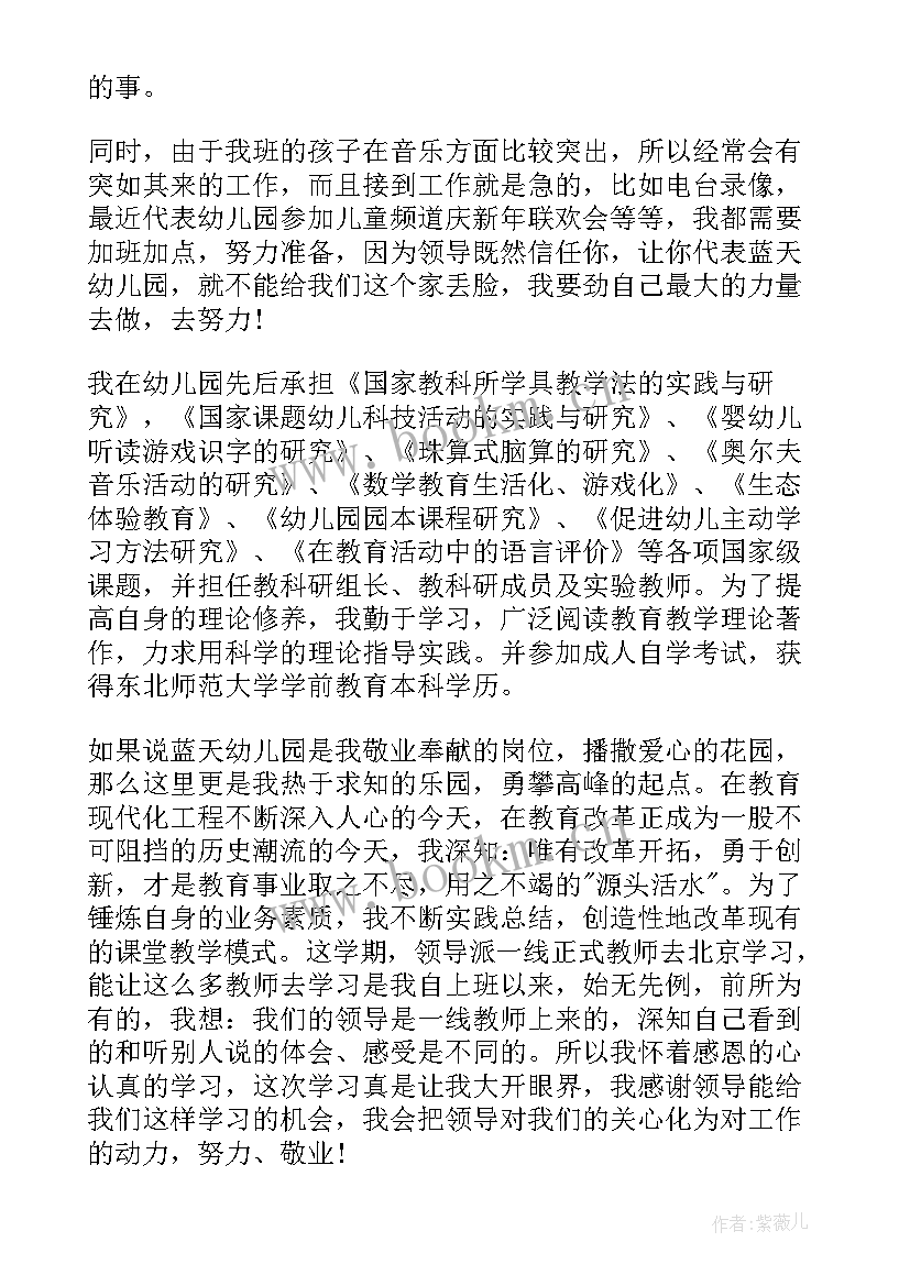 最新幼儿园教师师德表现个人小结 幼儿教师师德表现个人小结(优质9篇)