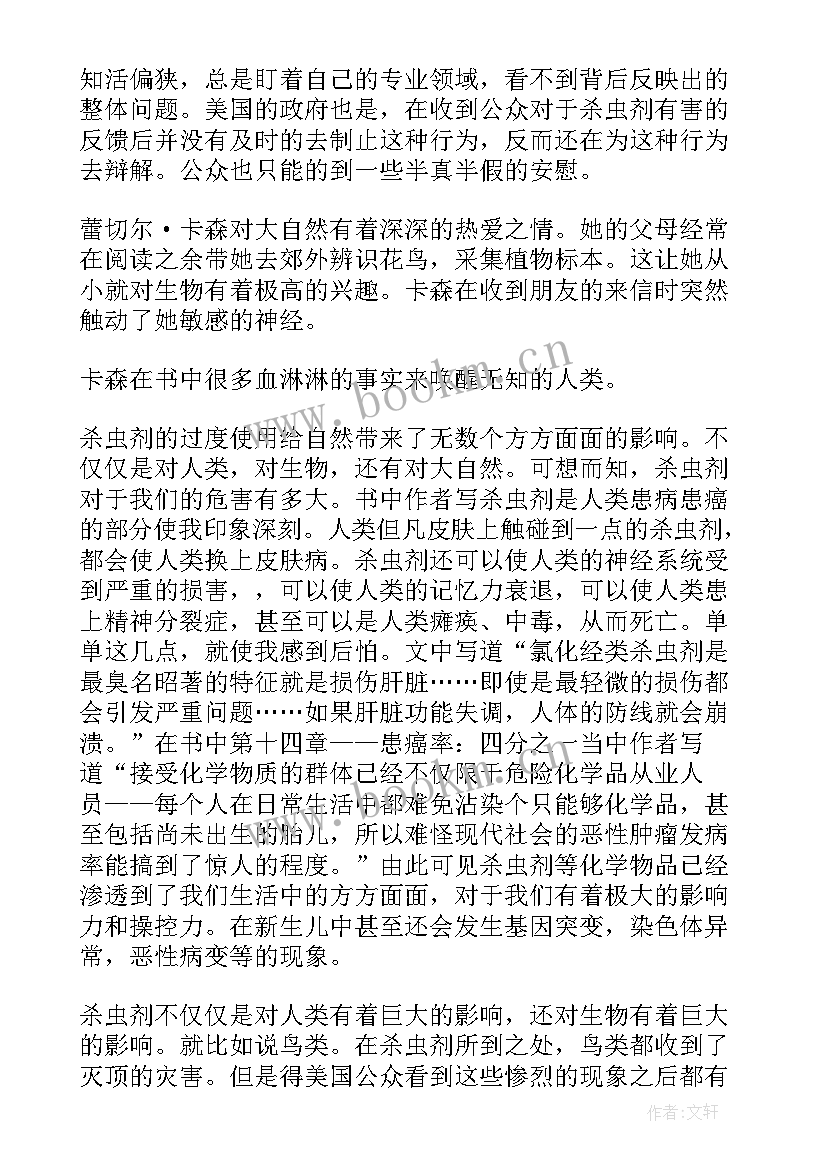 寂静的春天教案设计 寂静的春天读后感(模板6篇)