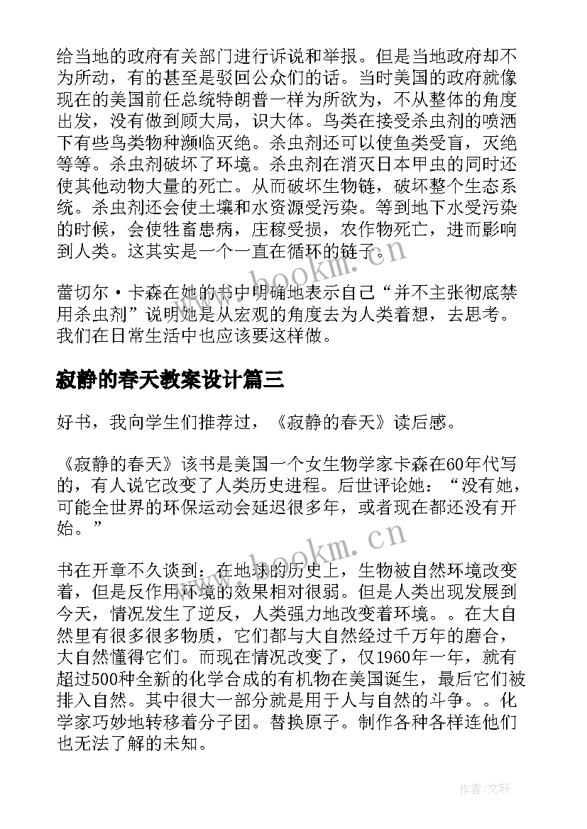 寂静的春天教案设计 寂静的春天读后感(模板6篇)