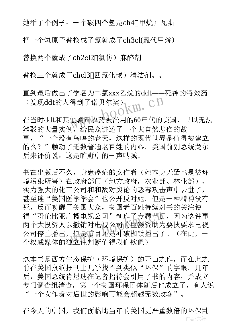 寂静的春天教案设计 寂静的春天读后感(模板6篇)