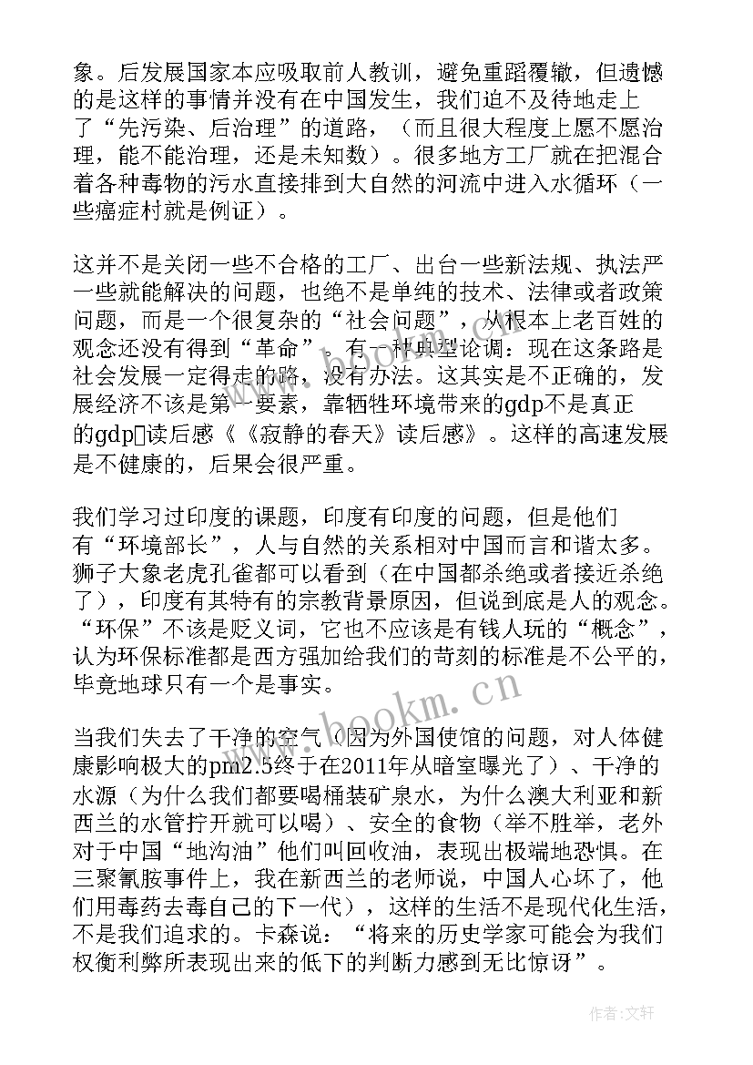 寂静的春天教案设计 寂静的春天读后感(模板6篇)