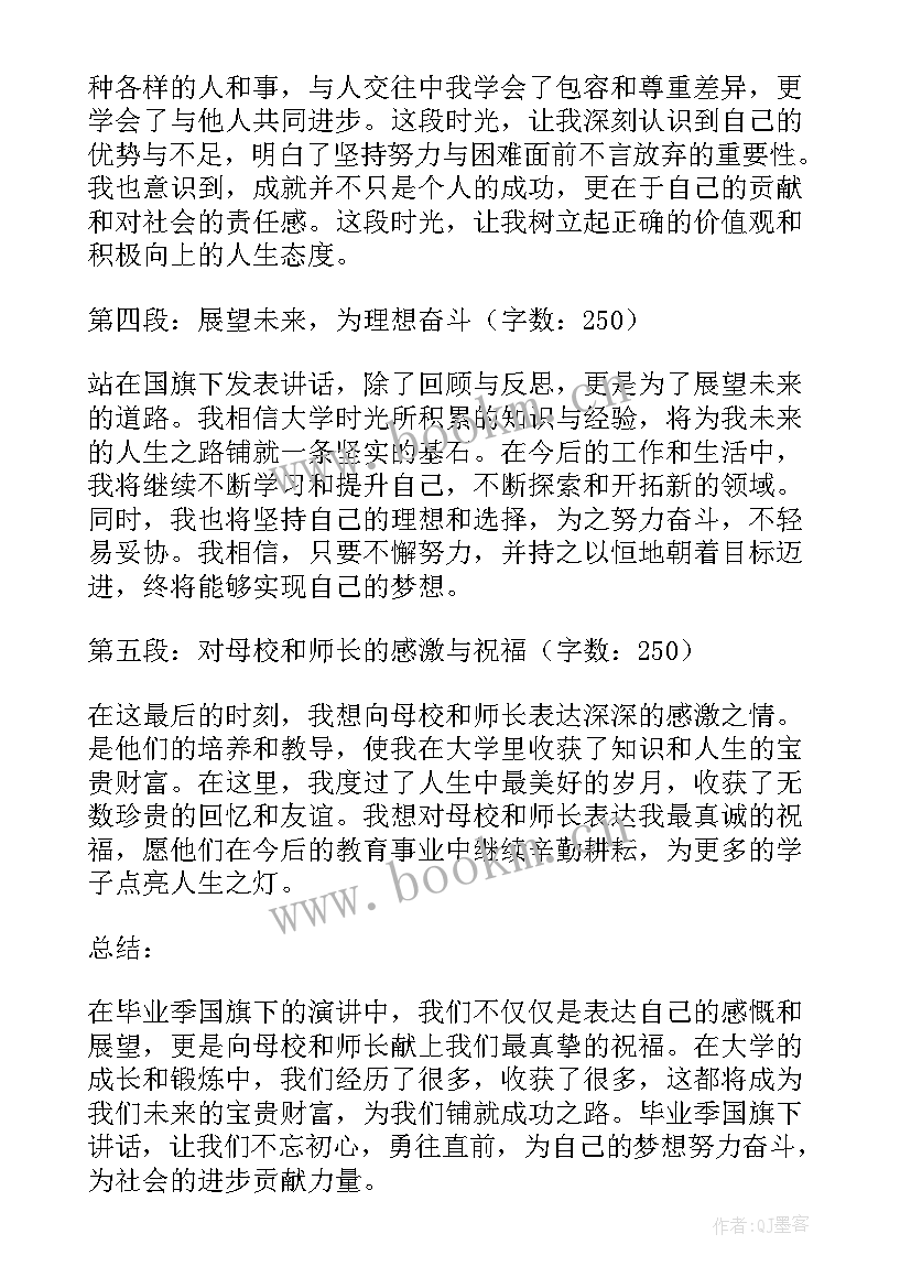 最新国旗下的讲话父亲节演讲稿幼儿园(汇总7篇)