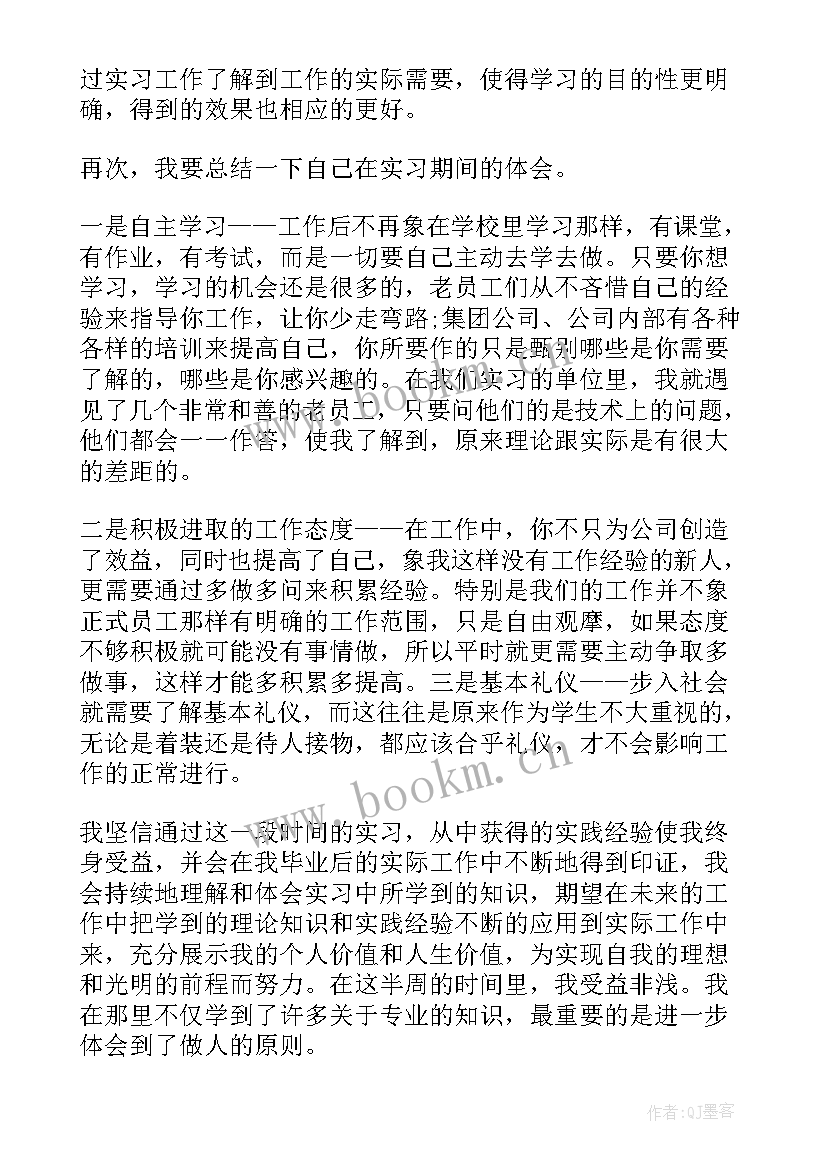 最新应届毕业生心得体会 应届毕业生实习心得(通用5篇)