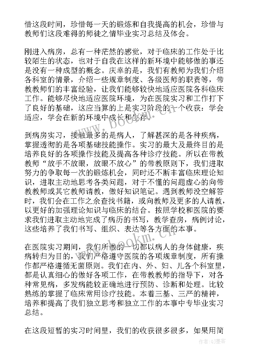 最新应届毕业生心得体会 应届毕业生实习心得(通用5篇)