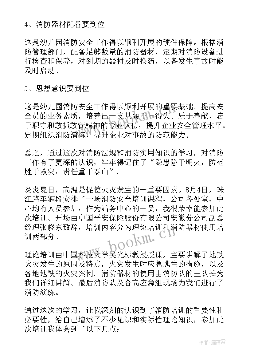 最新宿舍消防安全感悟一千字(模板5篇)