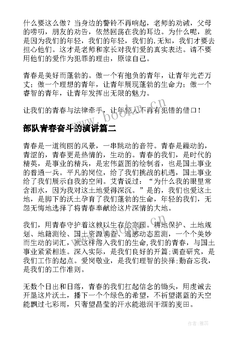 2023年部队青春奋斗的演讲 青春是用来奋斗的演讲稿(优质5篇)