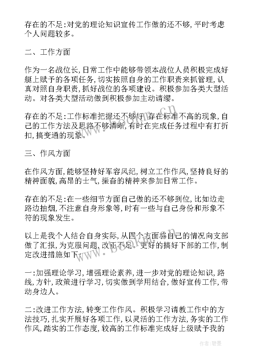 消防部队党员自我评价(大全5篇)