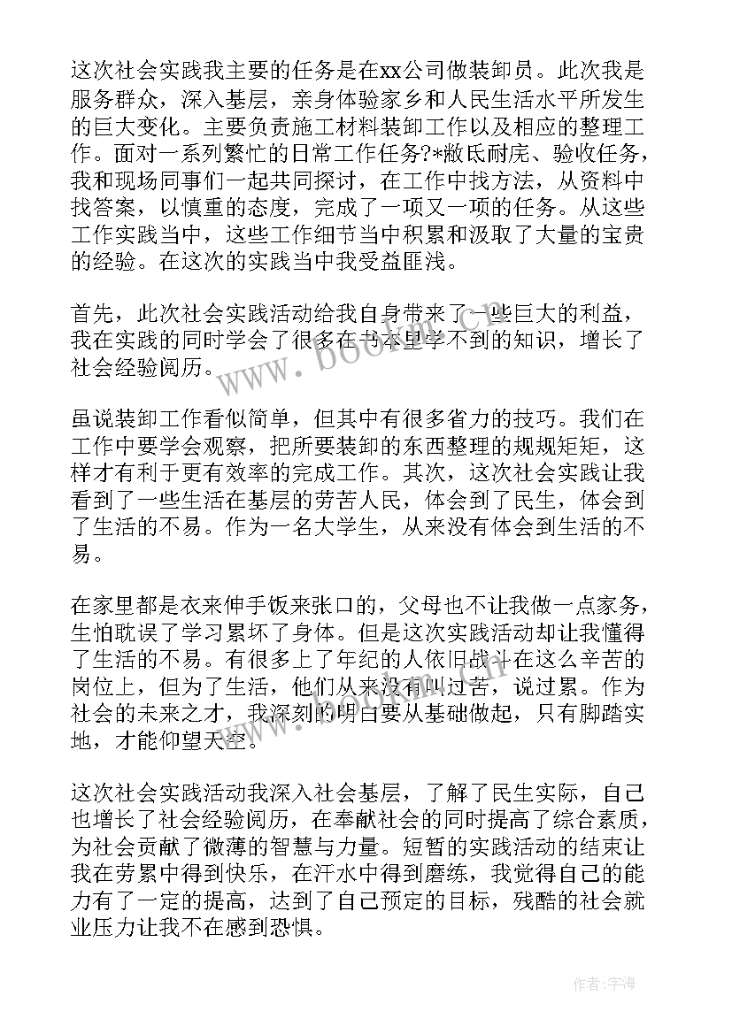 最新大学生实践劳动感悟 大学生劳动实践心得体会感悟(实用5篇)