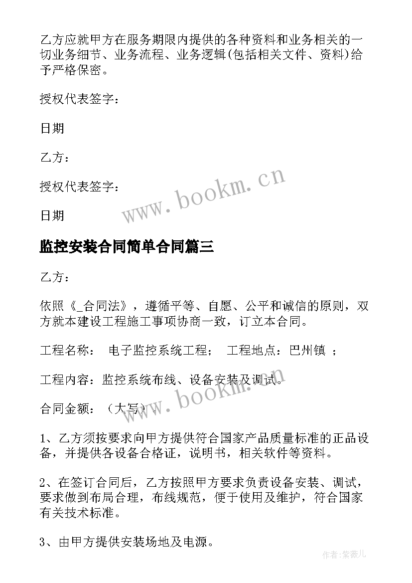 监控安装合同简单合同 电视监控系统安装合同格式(优质5篇)