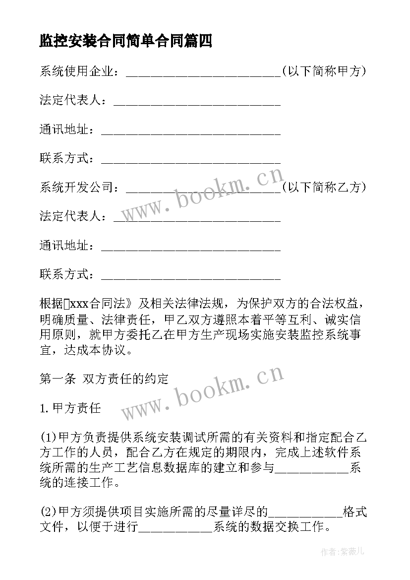 监控安装合同简单合同 电视监控系统安装合同格式(优质5篇)