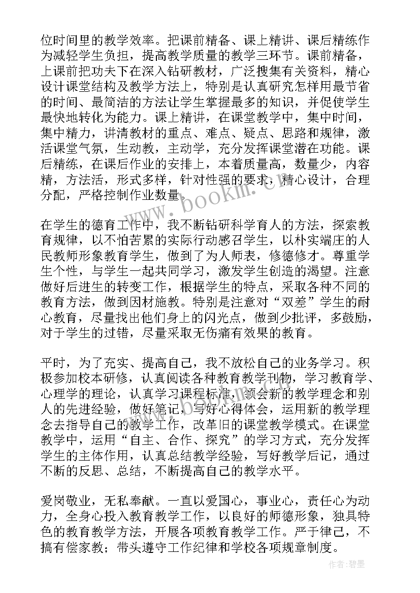 2023年教师党员个人自评材料 教师党员自我评价(实用7篇)