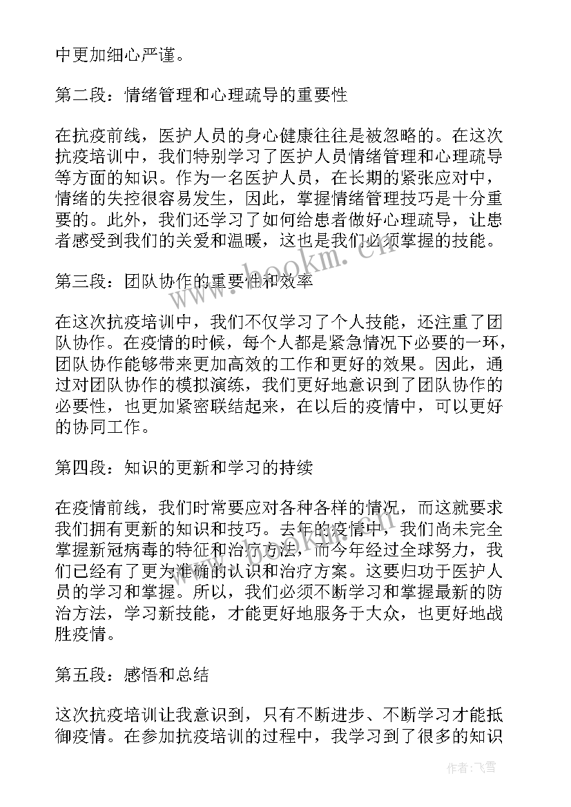 网格员培训心得体会 幼儿园医护培训心得体会(大全9篇)