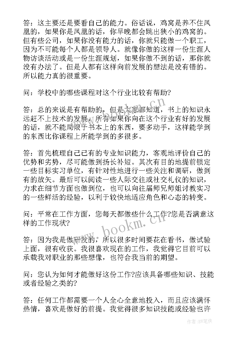 2023年大学生涯人物访谈感悟(模板5篇)