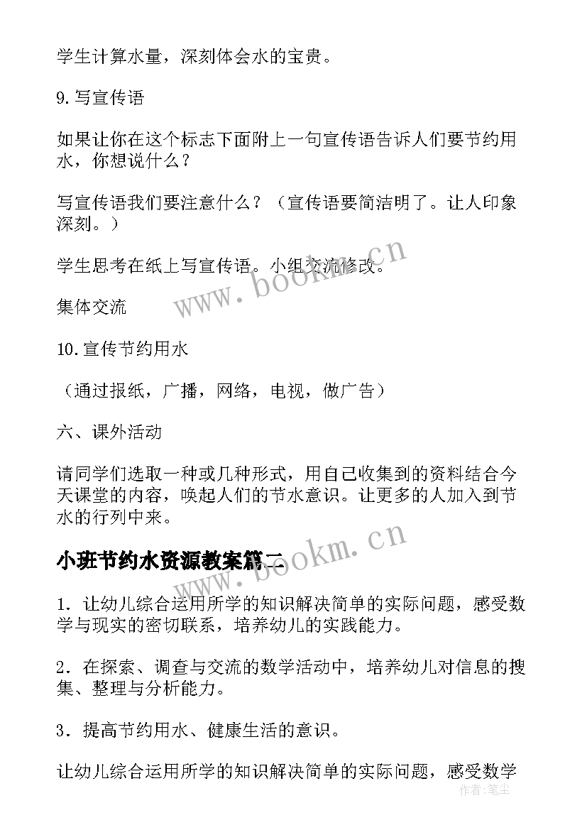 小班节约水资源教案(通用5篇)