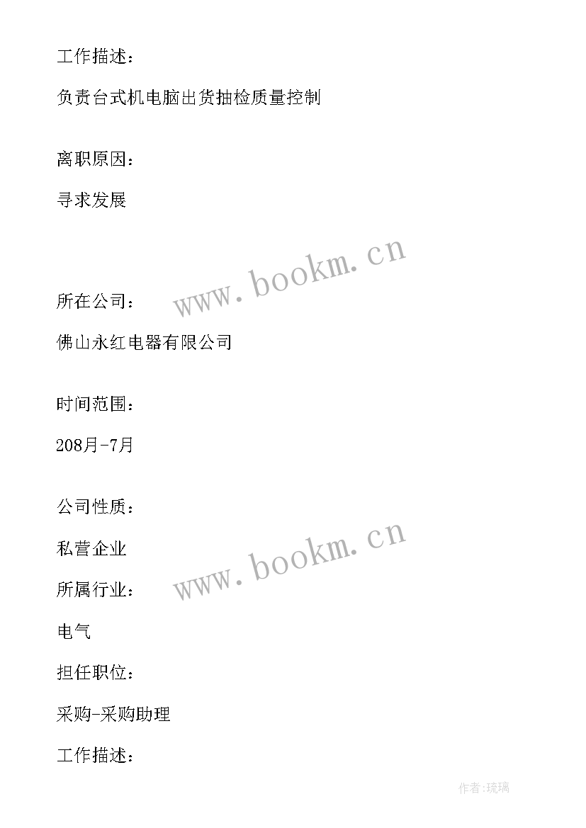 2023年电气自动化大专简历 电气自动化大专毕业生个人简历(模板5篇)