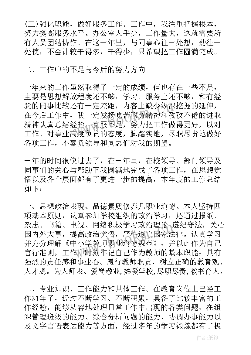 公务员年度工作总结(精选5篇)