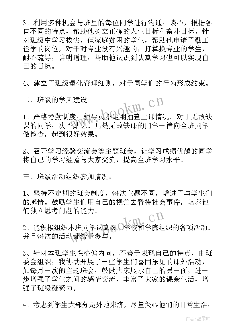 最新大学辅导员个人年度总结 大学辅导员年终工作总结报告(优秀9篇)