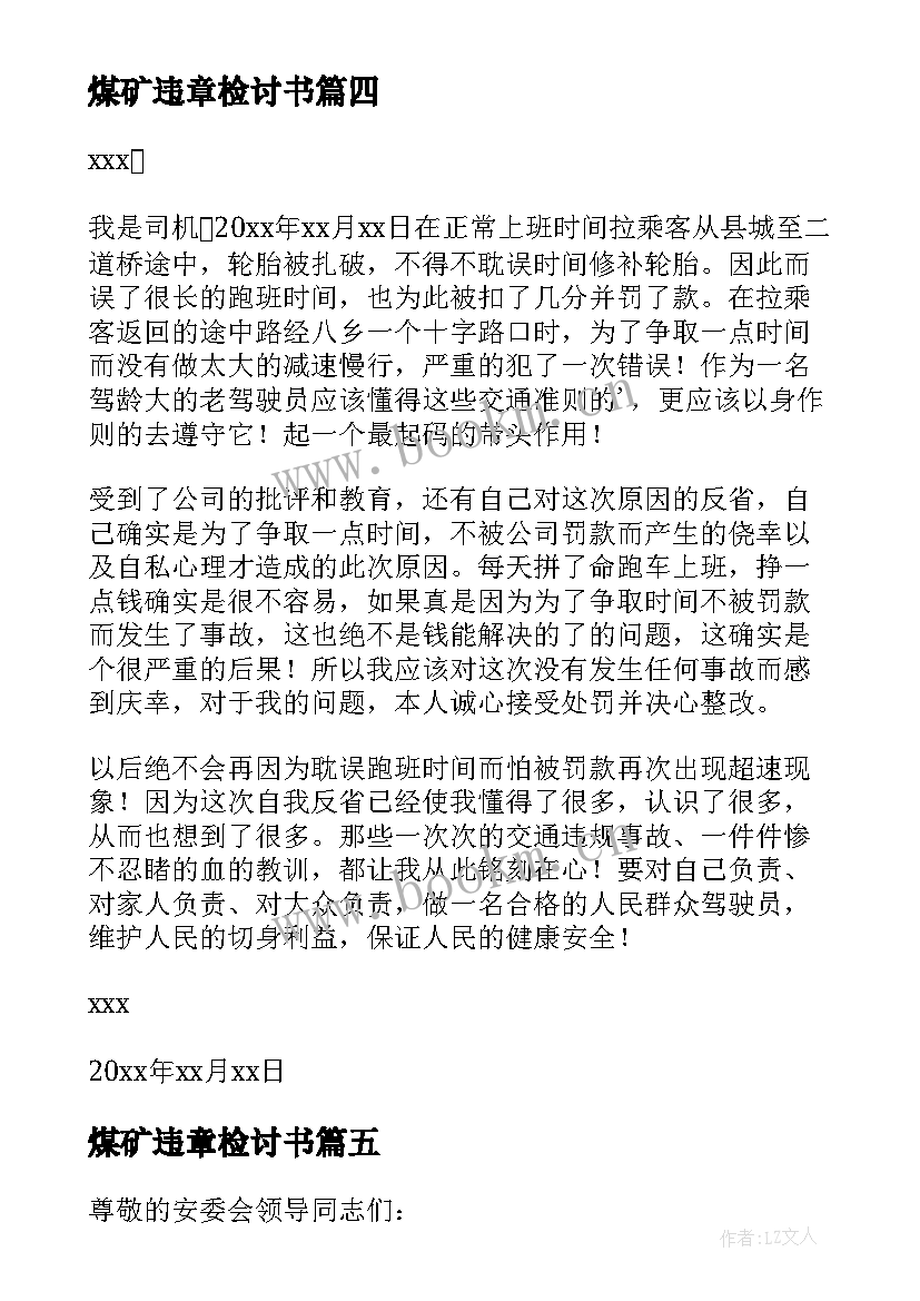 煤矿违章检讨书(实用10篇)