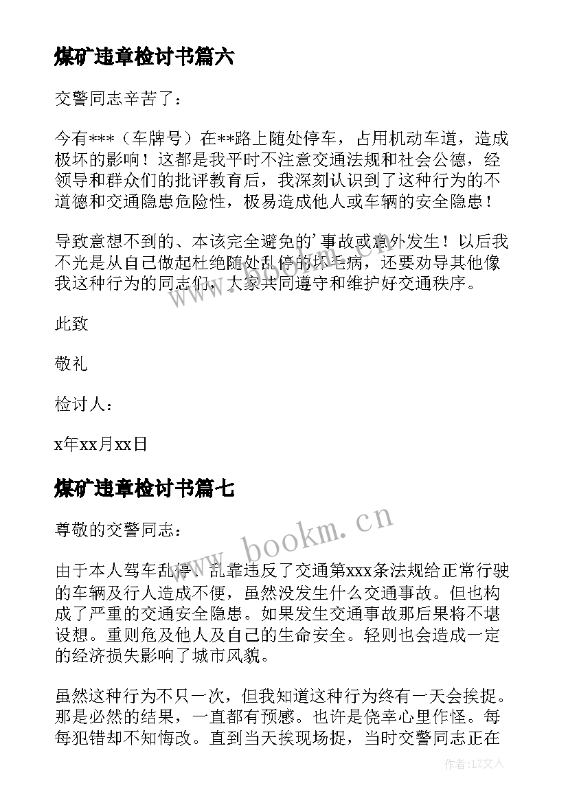 煤矿违章检讨书(实用10篇)